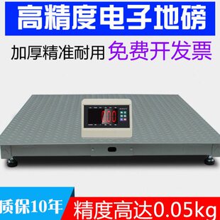 高精度电子地磅秤3吨小型地磅称0.1kg工业地磅称5T平台秤1t电子磅