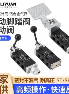 气动二位五通脚踏阀手动阀换向阀ST402A/ST403A/SH402A/SH403开关