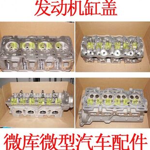 C37 适用于东风小康K07 465发动机缸盖总成474 V29 V27 K17 V07S