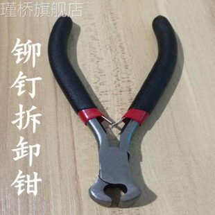 铆钉拆除器工具 拆铆钉用专 铆钉取出拆除拆卸神器取丝断丝迷你钳