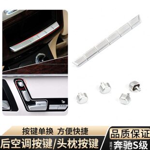 S500 S400 头枕开关按键配件 S350 适用奔驰S级座椅调节按钮S300L