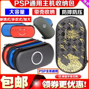 PSP3000保护包PSP硬包 PSP2000 保护壳收纳包软包 PSP1000 黑角包