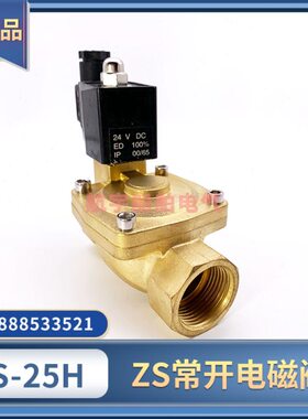 全铜污水处理电磁阀ZS-15H/20H/25H/40H常开常闭二位二通220V/24V