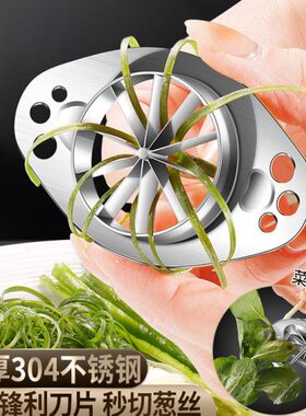 切丝神葱器304不锈钢切丝创意多用途切器家用葱丝器厨器房刨丝器