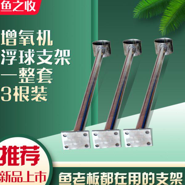 鱼之收：不锈钢鱼塘增氧机配件浮球支架多种型号渔业增氧设备支臂