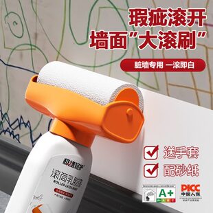 墙面滚筒乳胶漆墙壁修复白色墙修补刷墙涂料室内自刷自喷翻新神器