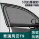 件 饰改装 奇瑞风云t9汽车防蚊纱窗遮阳帘车窗防蚊网窗帘改装 专用装