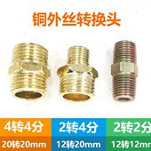 变径对丝铜接头异径双外丝2分转4分 2分转2分自来水管子转换接