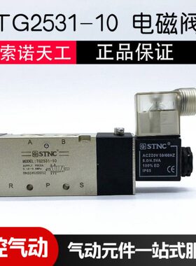 STNC索诺天工TG2531-10二位五通单电控气缸电磁阀气动换向阀4V310