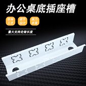 办公桌底插座槽排插收纳盒桌子配件走线槽86面板插座固定铁槽收纳