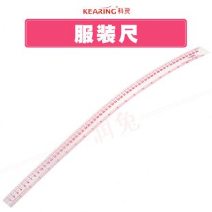 科灵6360袖 工具小刀尺袖 骨尺裤 子裙外侧弯位 骨曲线尺60cm打版