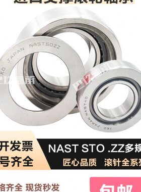 进口滚轮轴承RNAST NAST6 8 10 12 15 17 20 25 30 35 40 45 50ZZ