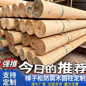 圆木柱防腐木圆柱立柱柱子樟子松木桩木头原木木料杉木木柱子