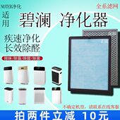 801除甲醛雾霾粉尘滤芯 5107 适用于碧澜空气净化器过滤网BL 5108