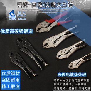 赛科圆口平口大力钳多功能省力钳万用钳手动加力钳C型固定夹钳子