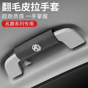 ONE领航ZS 适用于名爵5 MG4EV 内饰用品 MG7车顶拉把扶手套改装