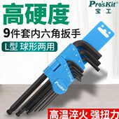 宝工内六角扳手9件套装 028内六方球头加长六边形大小号螺丝刀 8PK