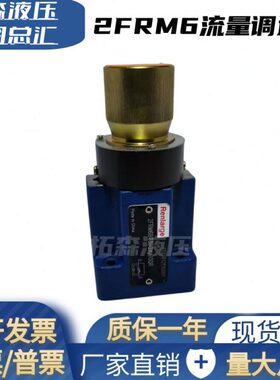 2FRM6B76-20B/25QM华德款二通调速阀3QM/6QM10QR/16QM/25QR/32QR
