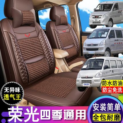 五菱荣光640g7座套全包围荣光加长版S/V座套7七座面包车专用座椅