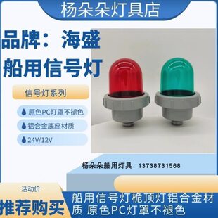 船用塑料铝制桅顶信号灯CXH5-2/2A航行桅杆灯闪光灯原色灯罩