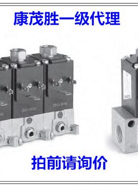 康茂盛（康茂胜）camozzi电磁阀 638M-101-A63 638M-150-A6B