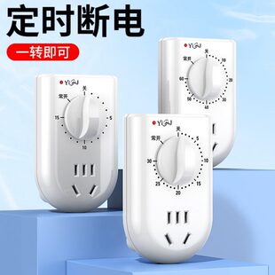 易美佳多功能03/60S定时器 倒计时60分钟定时开关 定时插座 包邮