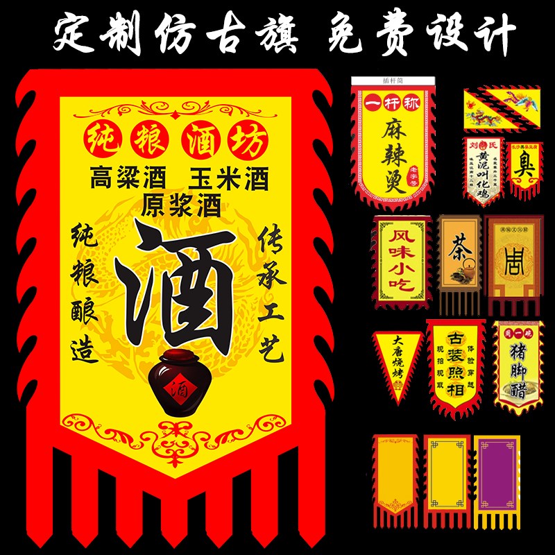 仿古旗帜酒旗定制双面广告旗复古酒幌子茶酒旗子招牌旗龙凤旗定做