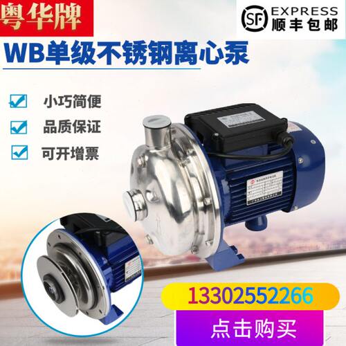 粤华泵WB200/185-P不锈钢离心泵锅炉供水泵380V增压喷灌抽水泵