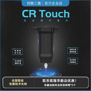 创想三维CR  touch自动调平套件3d打印机配件Ender-3 V2 改装升级