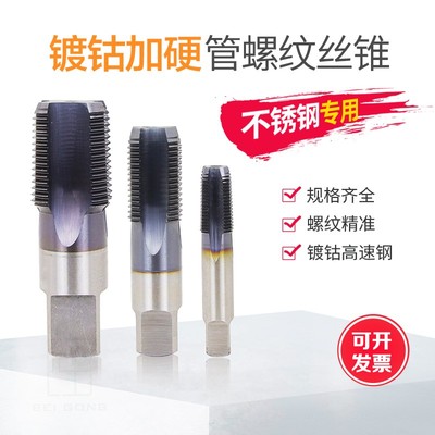 不锈钢专用管螺纹丝锥丝攻G1/2  Z3/8 ZG3/4 GZ1Q/8 2分3分4分1寸