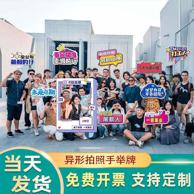 团建手举牌定制创意m网红打卡相框拍照道具毕业季合影立牌异形kt
