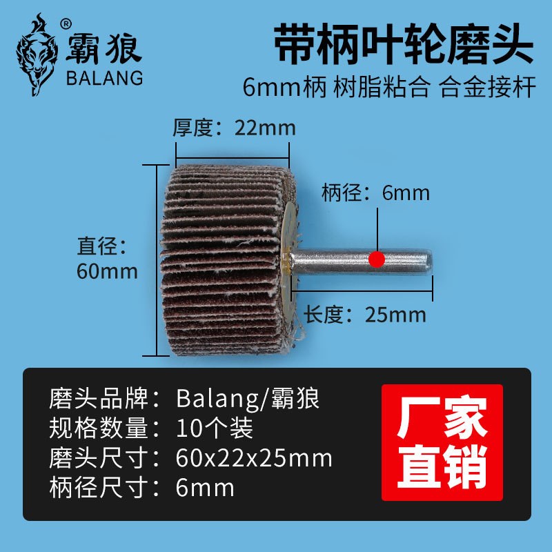 霸磨带柄叶轮百叶轮金属砂纸x木材磨头抛光打磨头电磨机内狼直新