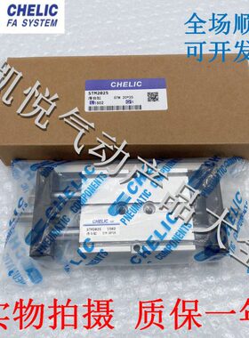 气立可CHELIC滑台气缸STM 25/32X25/50/75/100/150/200/300-SD2
