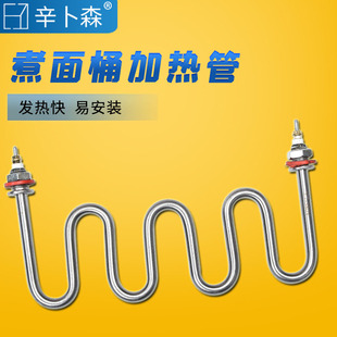 380V220V3KW 煮面桶发热管 电煮面炉加热管 h汤面炉煲汤炉电热管