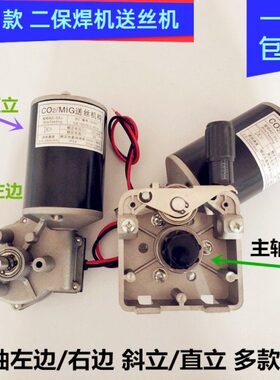 CO2MIG送丝电机一体欧式气保二保焊机送丝机SSJ立式电动机总成24V