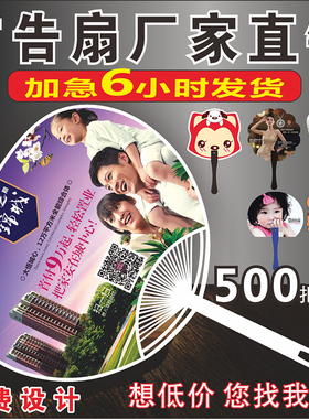 广告扇子定制卡通扇子定做宣传扇团扇招生加急pp扇塑料扇Y订做log
