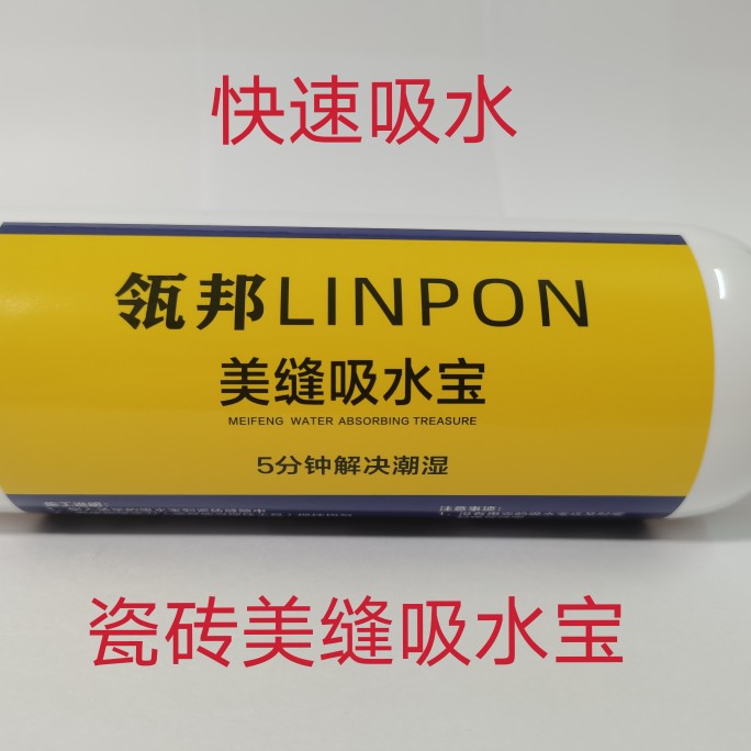 瓷砖美缝吸水宝卫生间阳台缝隙A潮湿快速吸水 不伤美缝剂美缝师傅