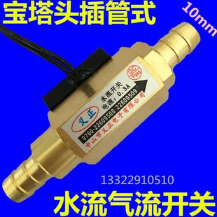 全铜气流开关10mm磁力式插管快接型干簧管感应传感器水流感应开关
