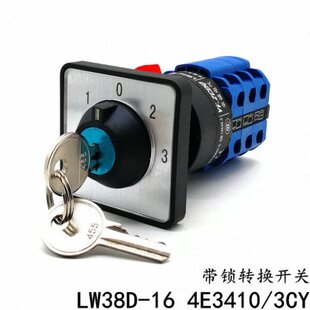 LW38D 4E3410 3CY万能转换开关 LW39带锁单孔旋转切换四档三节
