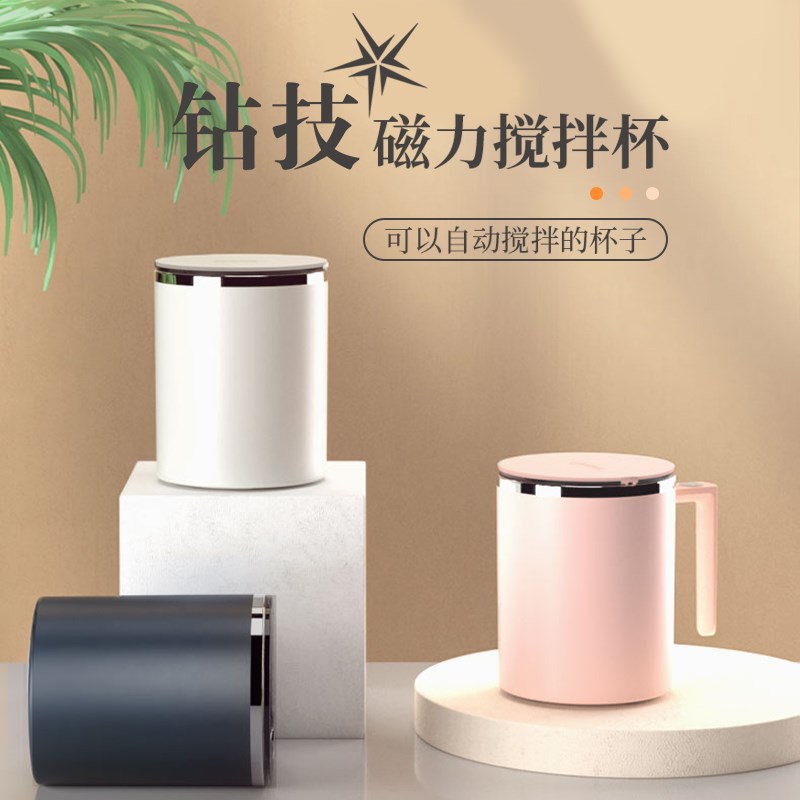 新款全自动搅拌杯懒人磁吸咖啡杯电动磁力冲泡豆浆奶粉水杯可充电