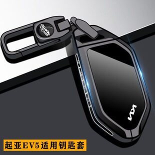 专用起亚ev5钥匙套2024款 530男GT金属720全包24壳扣包 车配件改装