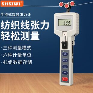 思为手持式数显张力计SZSH-10K 电线电缆金属线铜丝钢丝张力仪