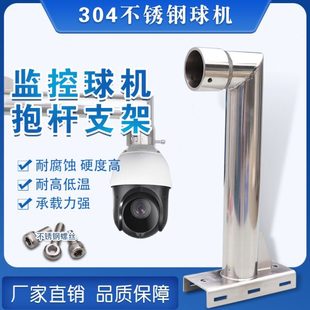 不锈钢监控支架304抱杆球机抱箍小区路灯立杆摄像机安防设备配件
