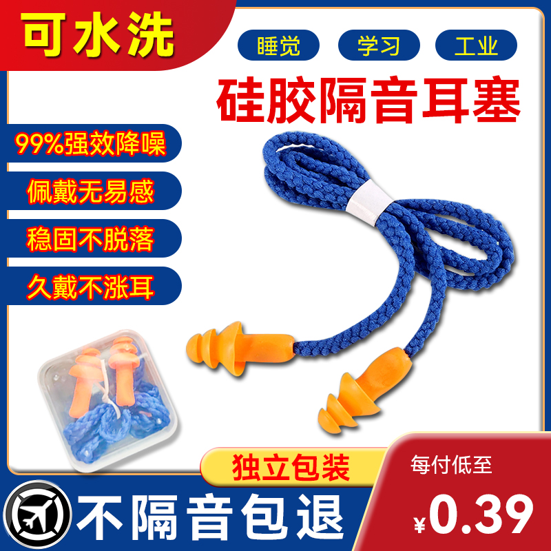 隔音耳塞工业降噪超级p专业防噪音耳塞子硅胶工厂睡眠车间带线挂