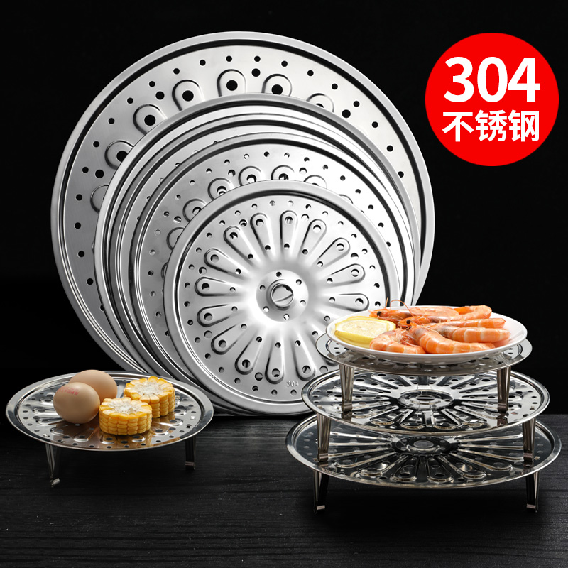 304不锈钢蒸盘k蒸屉隔水蒸架蒸笼片超大号蒸片宿舍锅隔层蒸格蒸篦