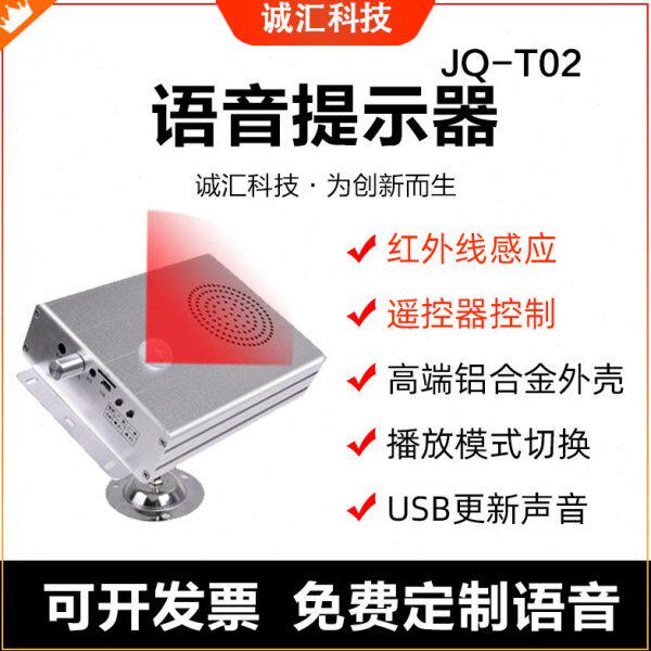 语音提示器进门来人提醒感应门铃可录音定制防控提醒迎宾器JQT02