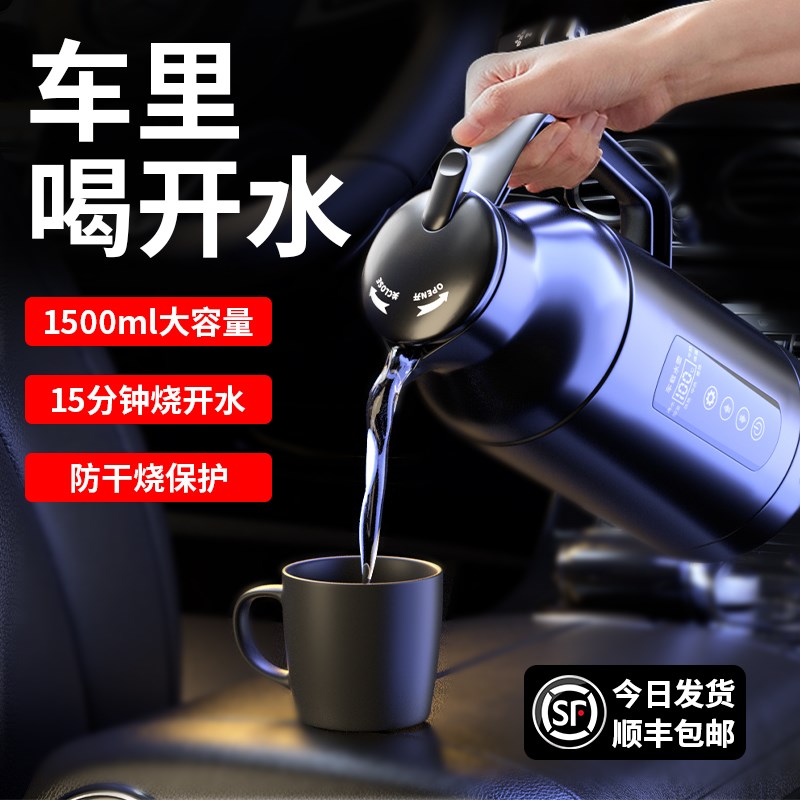 车载烧水壶2024l新款车用电水壶车内烧水杯汽车上热水壶12v24v通