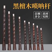 唢呐配件各调乌木黑檀唢呐杆吹奏乐器配件演奏级喇叭D调降B调