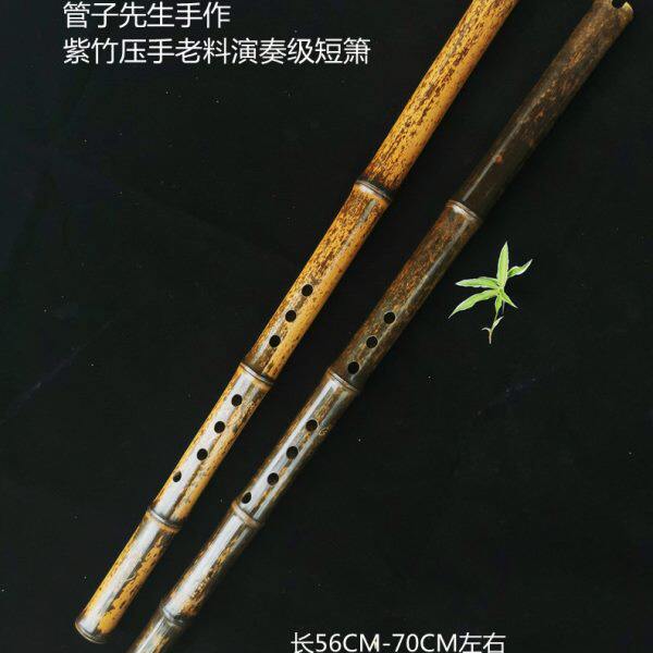 管子先生手作老紫竹演奏级短箫洞箫萧迷你箫便携式箫精品短萧乐器