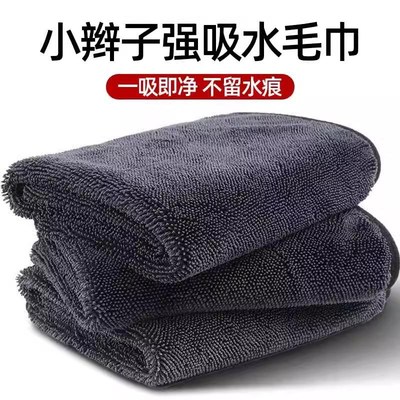 小辫子收水毛巾双面擦车巾洗车加捻布不留水印不掉T毛加厚擦车毛